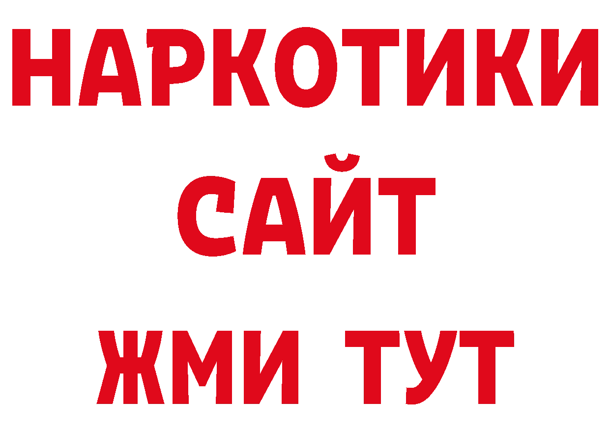 БУТИРАТ буратино как зайти нарко площадка ссылка на мегу Всеволожск